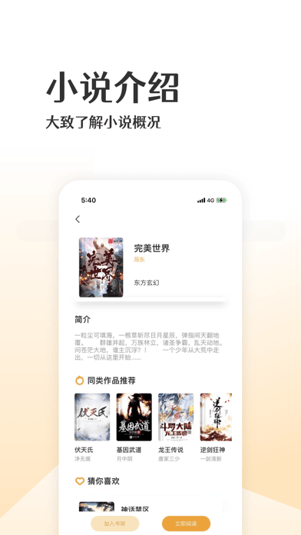 波浪小说app下载-波浪小说app最新版下载V1.0.1 截图1