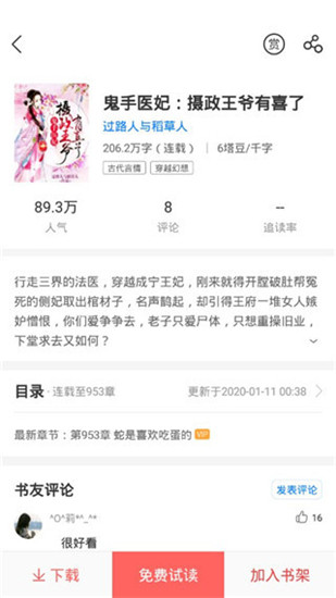 甜爱小说app下载-甜爱小说安卓版下载V4.36 截图3