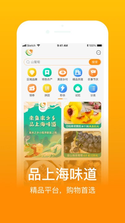 鱼米之乡安卓版下载-鱼米之乡安卓版app下载V1.1.6 截图3