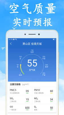 天气非常准app下载-天气非常准手机版下载V4.0.0 截图1