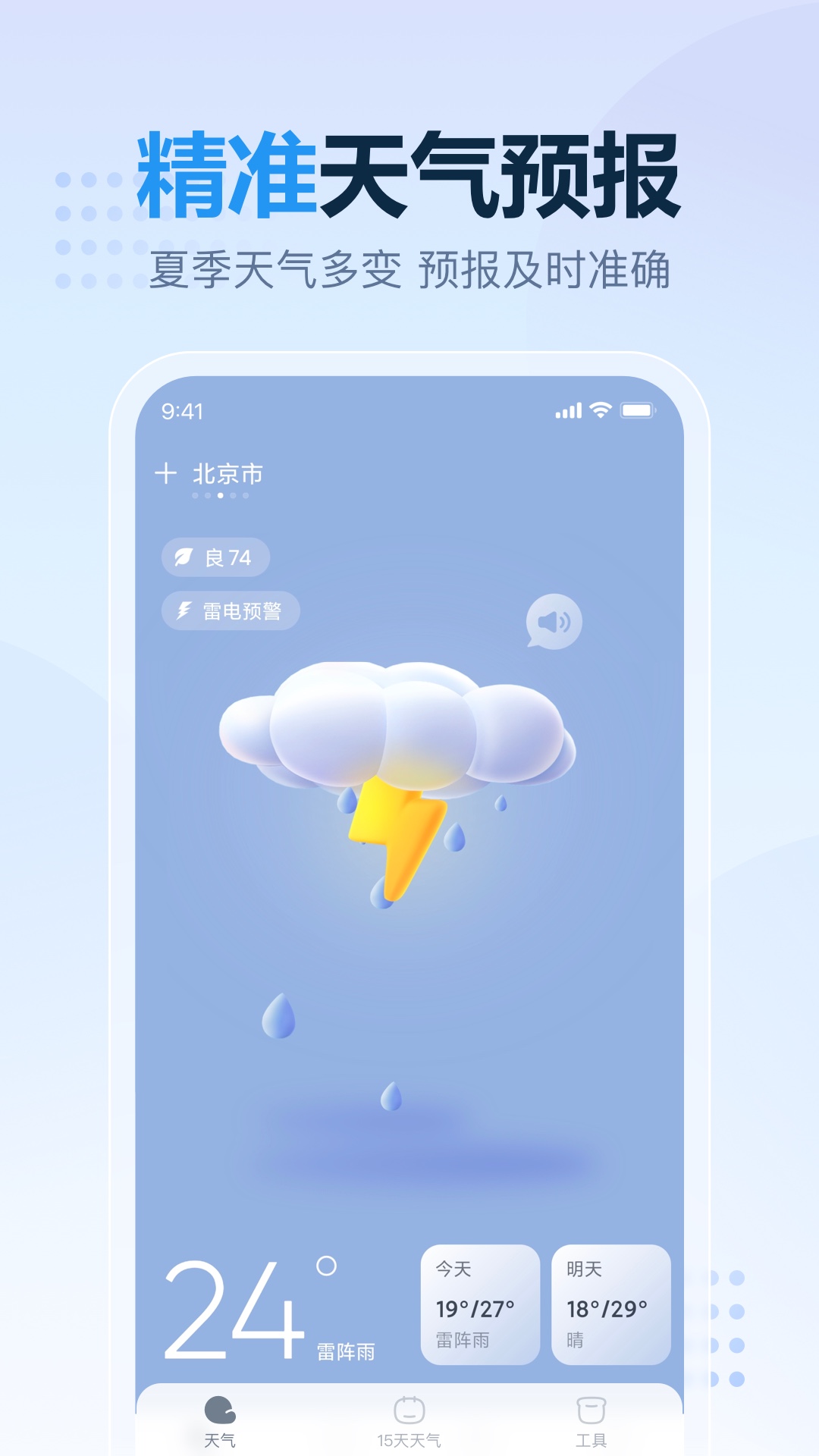 云云天气手机版下载-云云天气最新app下载V3.0.2 截图1