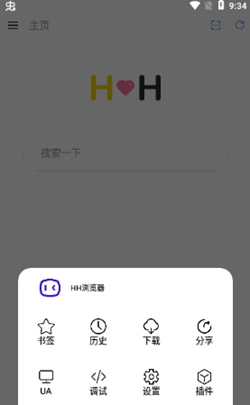 HH浏览器最新版下载安装-HH浏览器最新版安卓下载V1.0.0 截图1