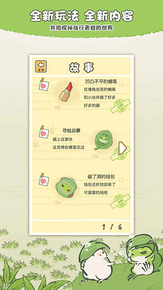 旅行青蛙中国版V1.0.3 截图3