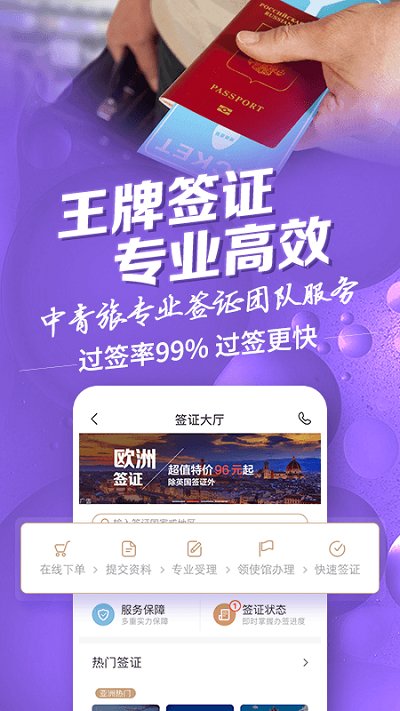 中青旅遨游旅行app下载-中青旅遨游旅行app安卓版下载V6.1.12 截图2
