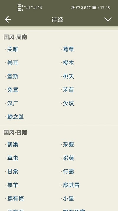 古诗文网app官方版图片1
