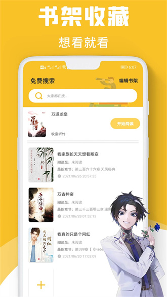 速读小说手机版app下载-速读小说手机版最新下载V1.0.0 截图2