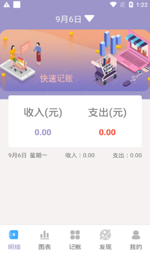 元墨记账本app