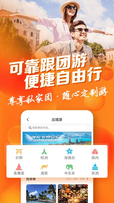 中青旅遨游旅行app下载-中青旅遨游旅行app安卓版下载V6.1.12 截图0