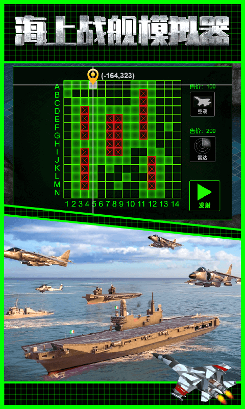 海上战舰模拟器V1.0.3 截图2