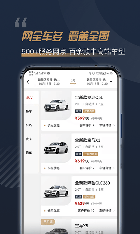 枫叶租车下载-枫叶租车安卓版下载V3.3.3 截图0