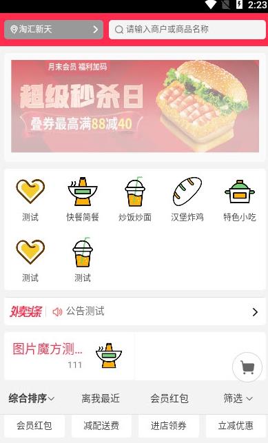 筷熊外卖app安装下载-筷熊外卖app最新版下载V0.0.2 截图0