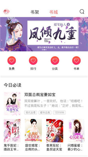 甜爱小说app下载-甜爱小说安卓版下载V4.36 截图2