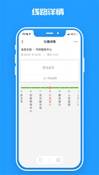 临沂公交app下载-临沂公交安卓版下载V1.0.0 截图1