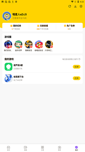 摸摸鱼app下载-摸摸鱼游戏平台下载V1.12.02 截图4