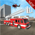 911消防救援模拟