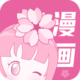 樱花漫画手机版下载-樱花漫画手机版安装下载V1.0.1
