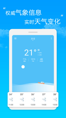芒果天气app免费下载-芒果天气app下载最新版V1.0.3 截图2