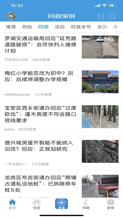 问政深圳app下载-问政深圳手机版最新下载V1.97 截图3
