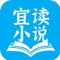 宜读小说app最新版下载-宜读小说app下载安卓版V1.0.0