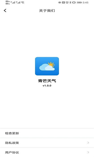 青芒天气app免费下载-青芒天气app最新版下载V1.0.0 截图1