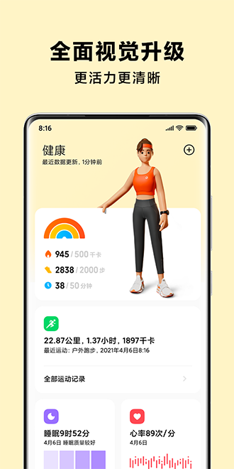 小米运动健康app下载（暂未上线）-小米运动健康正版下载V1.0 截图0