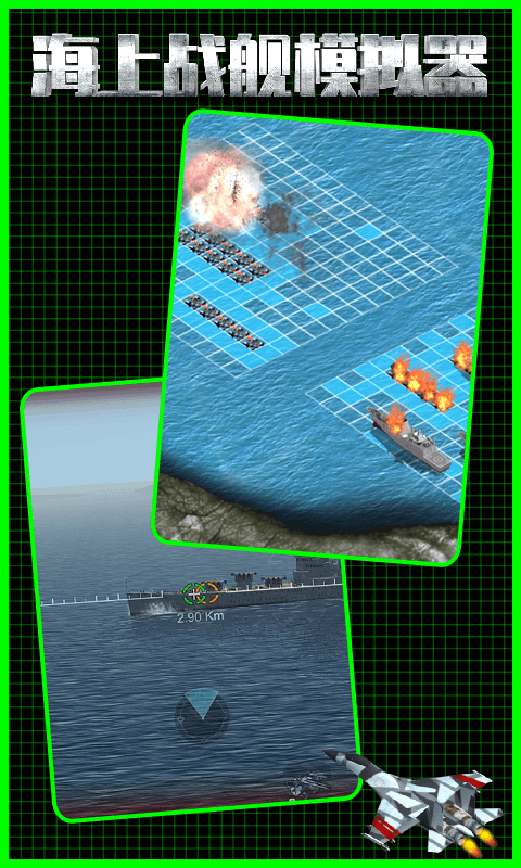 海上战舰模拟器V1.0.3 截图0