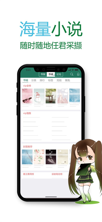 晋江文学城手机版下载安装-晋江文学城手机版最新下载V5.6.3 截图0