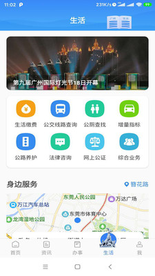 穗好办app社保卡申领安卓版下载图2