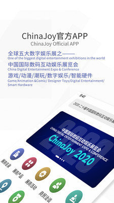 ChinaJoy手机版下载-ChinaJoy手机版安装下载V1.3.4 截图2