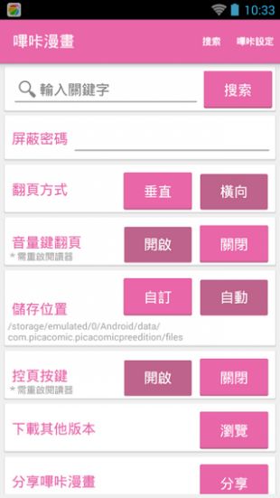 哔咔哔咔粉色app软件下载-哔咔哔咔粉色app最新版下载V2.2.1.3.3.4 截图2