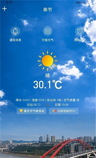 重庆天气app下载-重庆天气免费下载V1.0.0 截图1