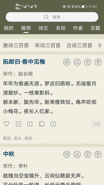 古诗文网app官方版