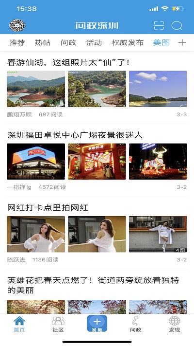 问政深圳app下载-问政深圳手机版最新下载V1.97 截图1