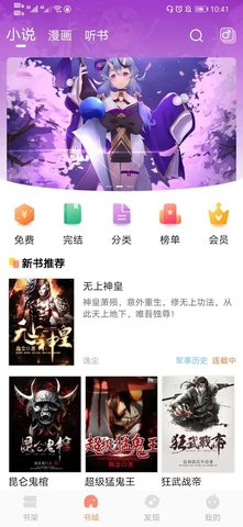 青瓜小说app下载-青瓜小说安卓版下载V1.1.0 截图1