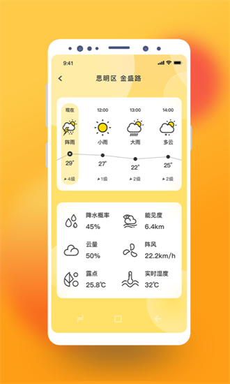 极简桌面天气app免费下载-极简桌面天气app安卓版下载V1.0.0 截图2