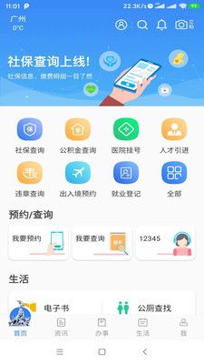 穗好办app社保卡申领安卓版下载图片1