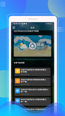 Sunny天气app下载-Sunny天气最新版下载V1.0.0 截图2