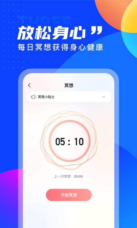 七彩计步app
