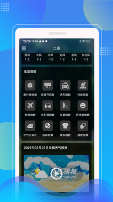 Sunny天气app下载-Sunny天气最新版下载V1.0.0 截图4
