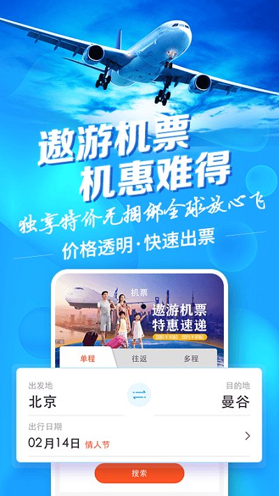 中青旅遨游旅行app下载-中青旅遨游旅行app安卓版下载V6.1.12 截图1