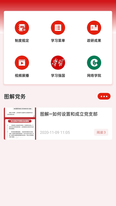 川烟党建app下载-川烟党建app最新下载V3.1.3 截图2
