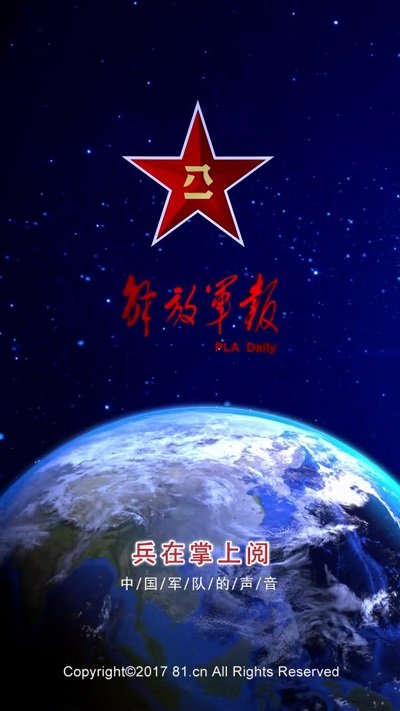 解放军报社安卓版下载-解放军报社安卓版app下载V2.7.2 截图1