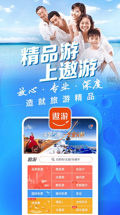 中青旅遨游旅行app下载-中青旅遨游旅行app安卓版下载V6.1.12 截图3