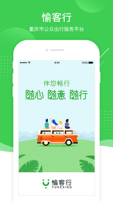 愉客行汽车票网上订票app官方下载最新版图3