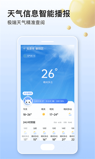 美妙天气app免费下载-美妙天气app安卓版下载V1.0.0 截图3