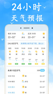 天气非常准app下载-天气非常准手机版下载V4.0.0 截图4