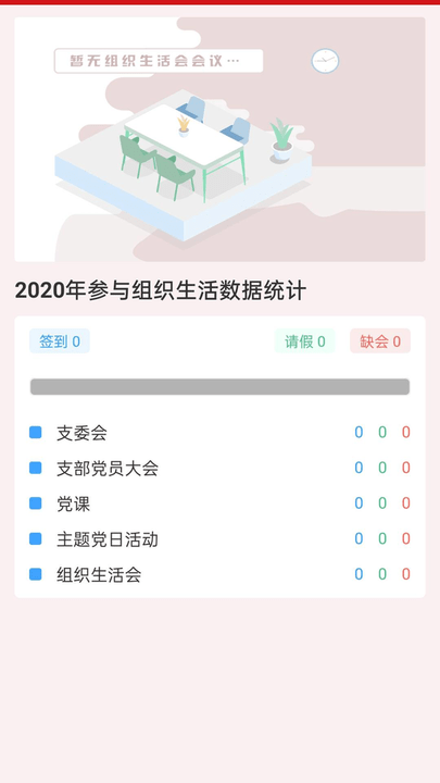 川烟党建app下载-川烟党建app最新下载V3.1.3 截图0
