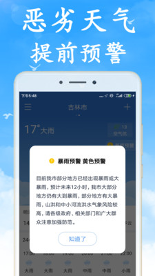 天气非常准app下载-天气非常准手机版下载V4.0.0 截图2