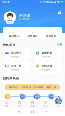 穗好办app社保卡申领安卓版下载图0
