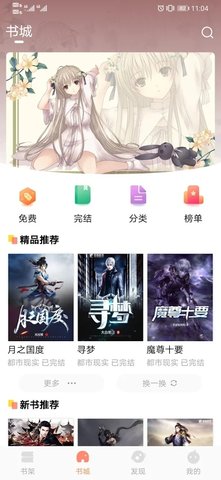 青瓜小说app下载-青瓜小说安卓版下载V1.1.0 截图4